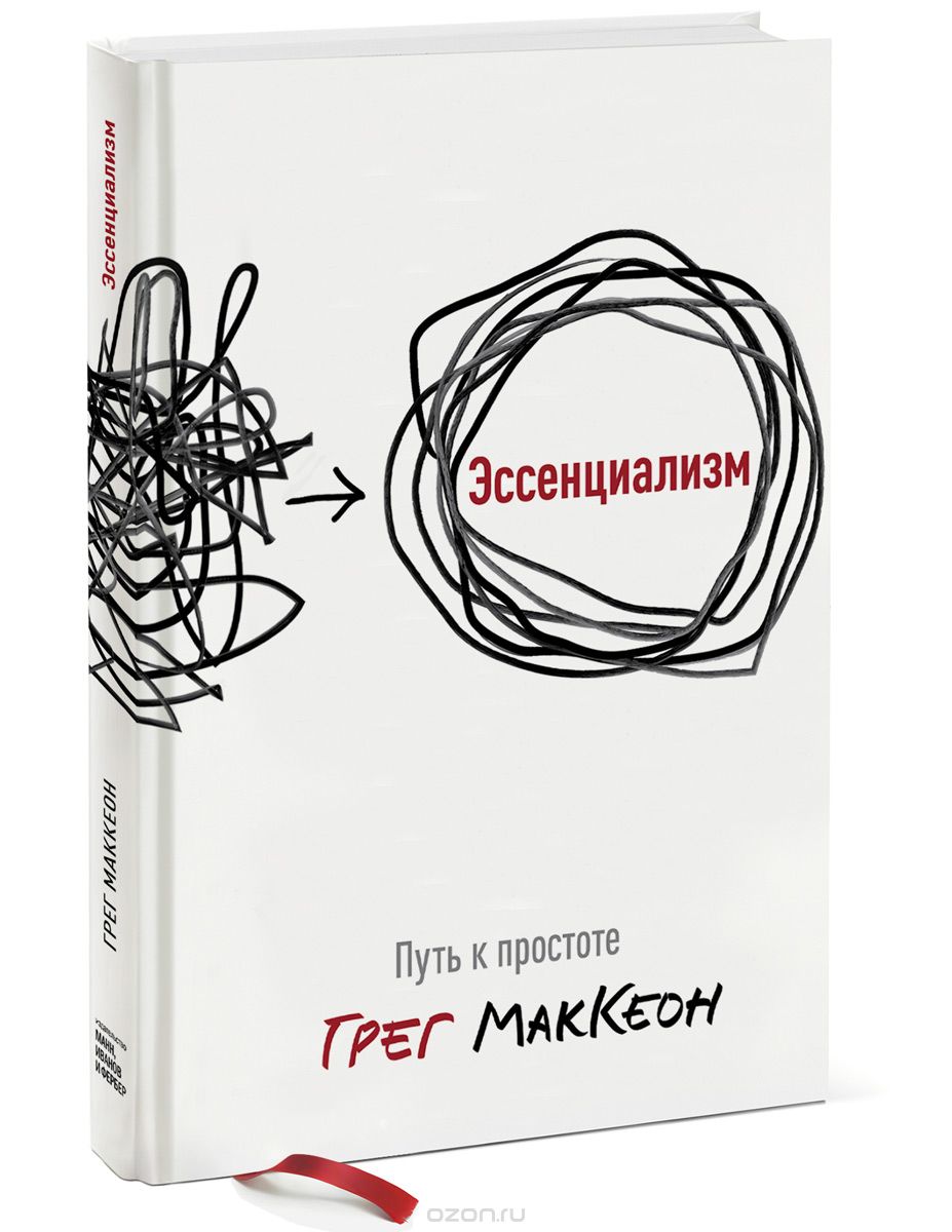 Эссенциализм путь к простоте